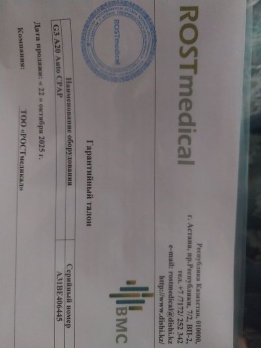 Сипап апарат BMC новый