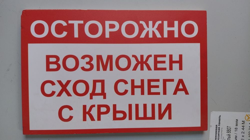 Таблички с разными надписями