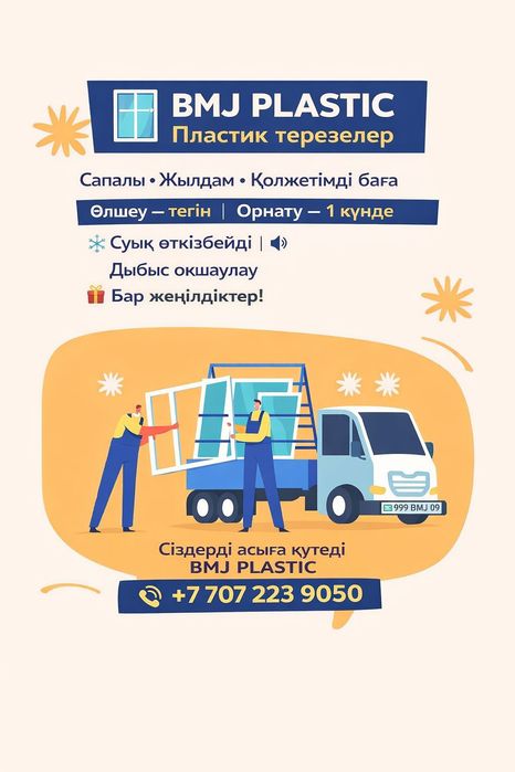 Ремонт пластиковых окон