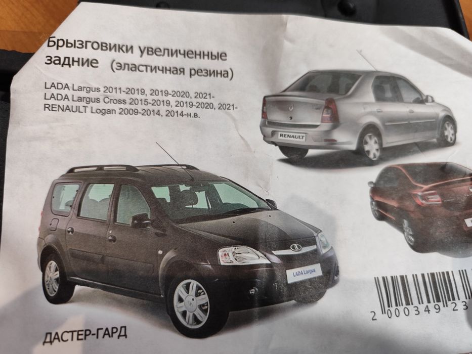 Брызговики задние(эластичная резина)