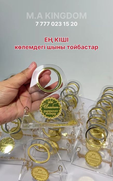 ТОЙБАСТАР, бонбоньерки