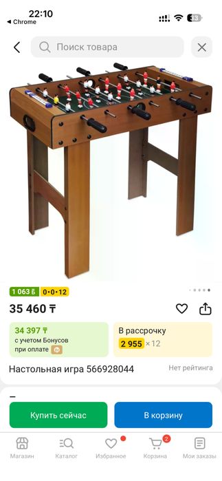 Настольная игра футбол и бильярд