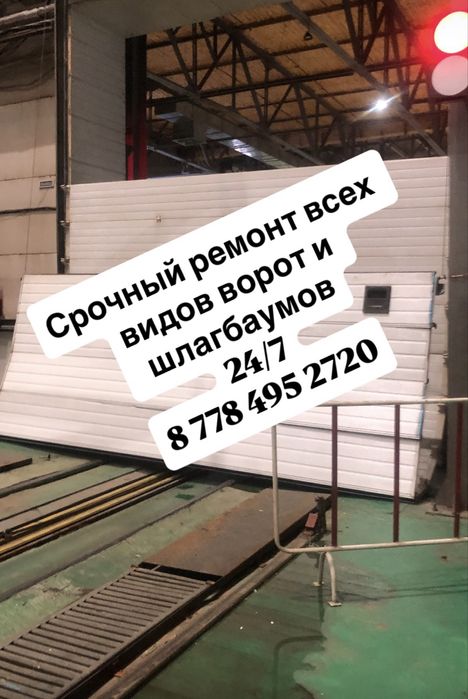 Ремонт ворот всех видов 24/7