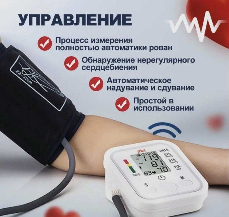 Тонометр автоматический с манжетом