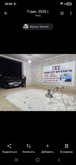 Тез кілем жуу тараз қаласы