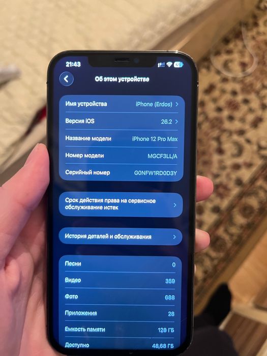 Айфон 12 про макс