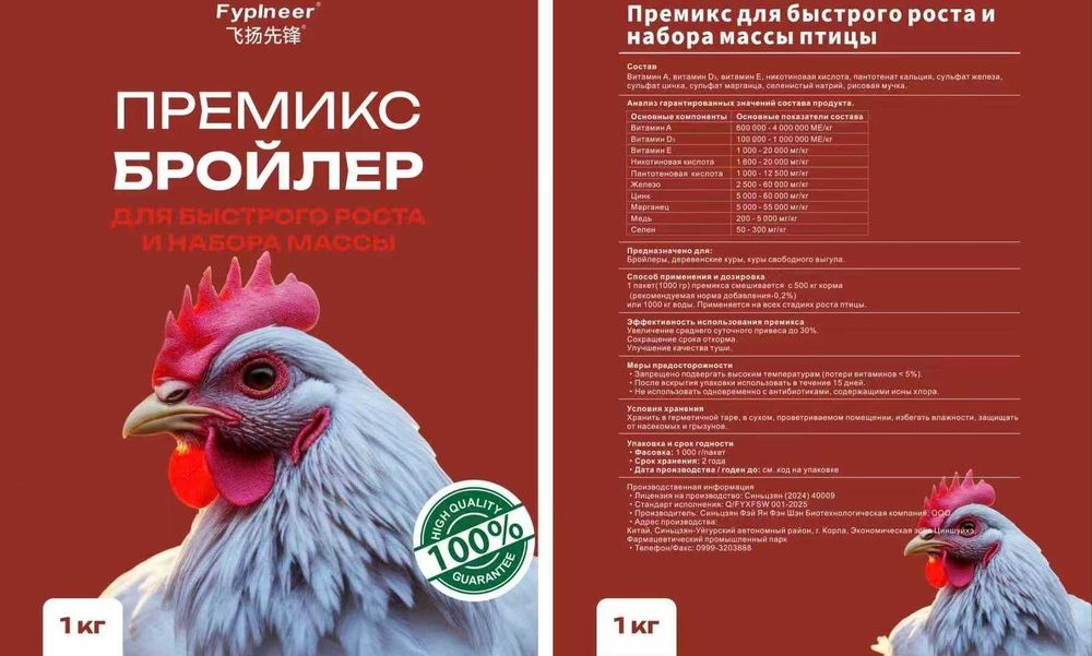 Премикс для бройлеров / быстрый рост / SteppeBio