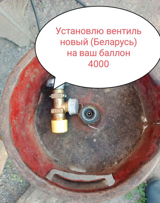 газовый баллон вентиль