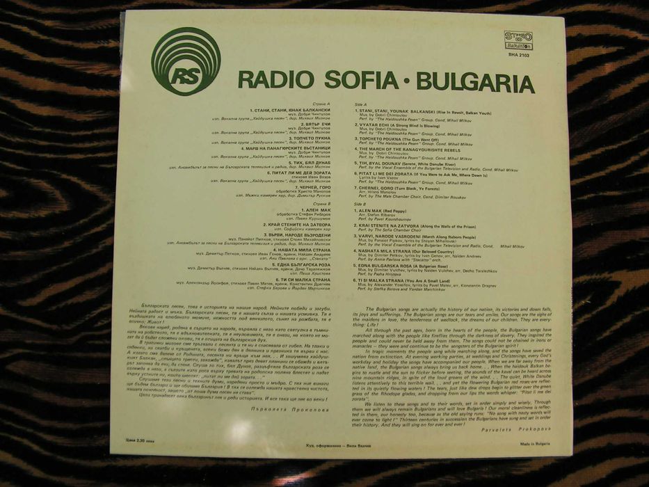 Нова, патриотична, стерео,грамофонна плоча - БНР