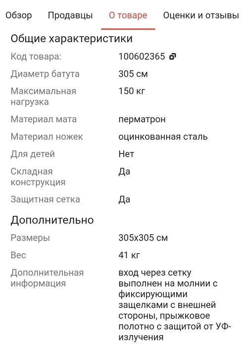 Каркасный батут в отличном состоянии.