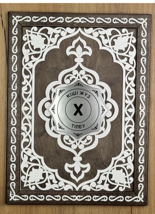 Сувенирная рамка Q-SAV Кіші Жүз - Тілеу