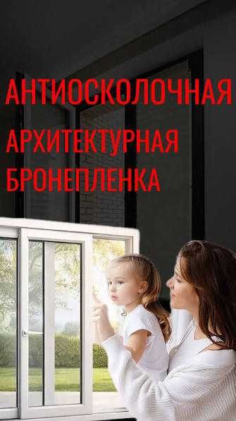 Антивандальная плёнка — окна безопасны для детей