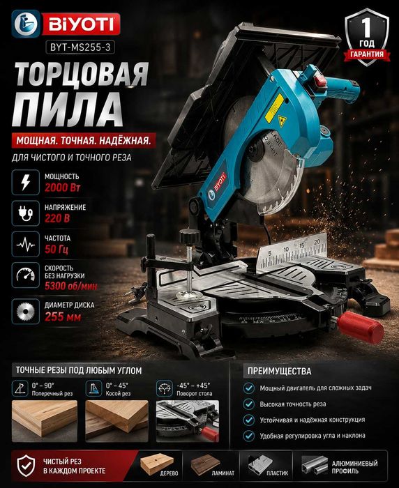 Tarsofka Biyoti BYT-MS255-3 Торцовая Пила