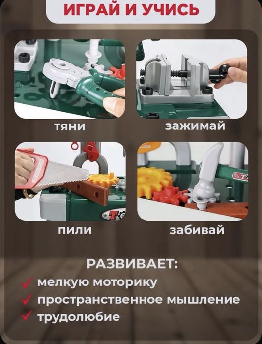 Игровой набор мастерская.