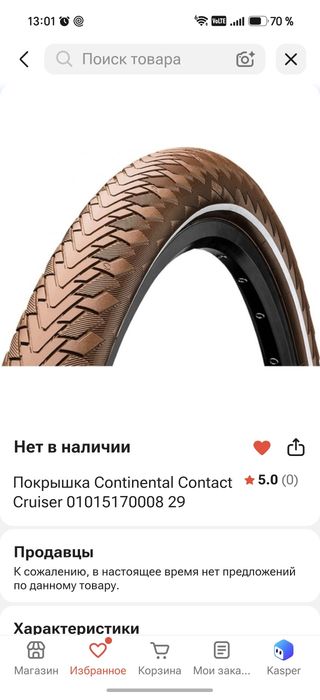 Продам покрышки Continental
