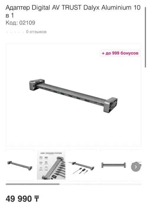 Адаптер для ноутбука Digital AV TRUST Dalyx Aluminium 10 в 1