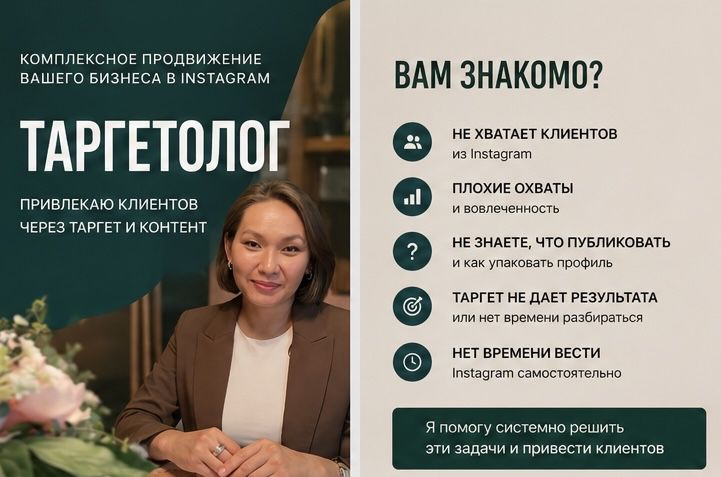 Таргетолог и СММ менеджер