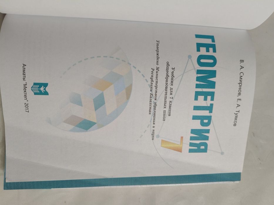 Учебник 7 класса