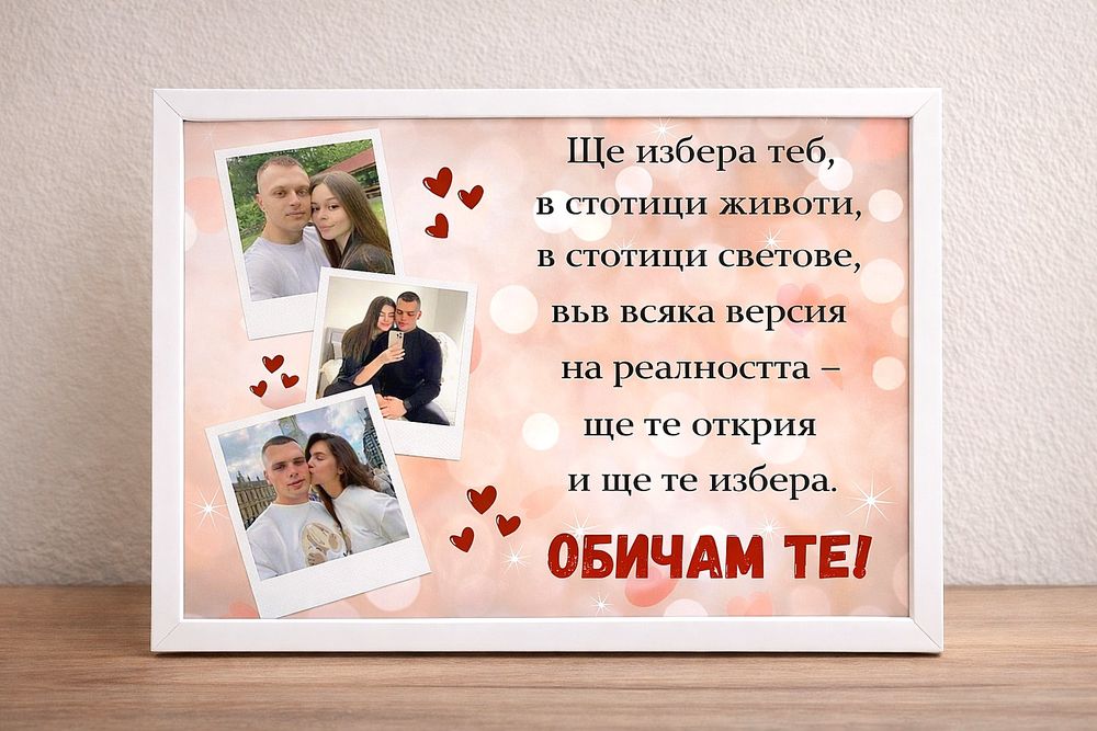 Подарък за Свети Валентин