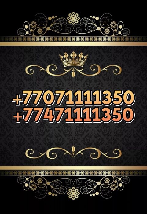 Продам номера Серебро