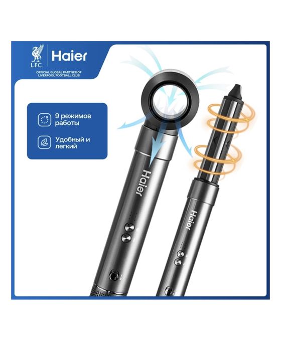 Продам стайлер Haier
