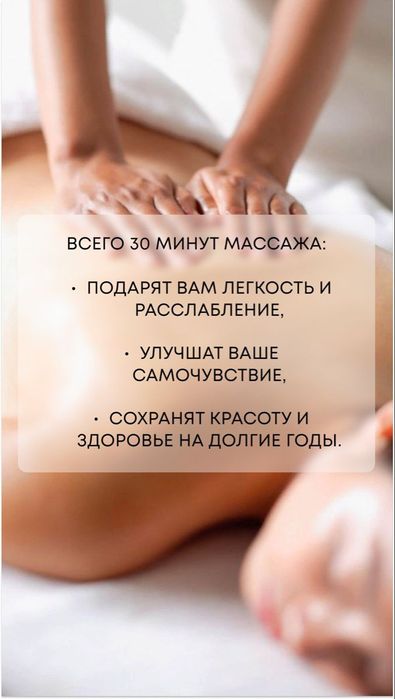 Расслабляющий массаж