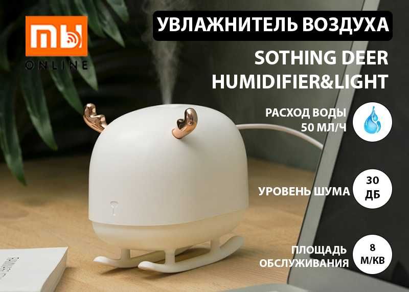 Мини увлажнитель воздуха Sothing Deer Humidifier&Light