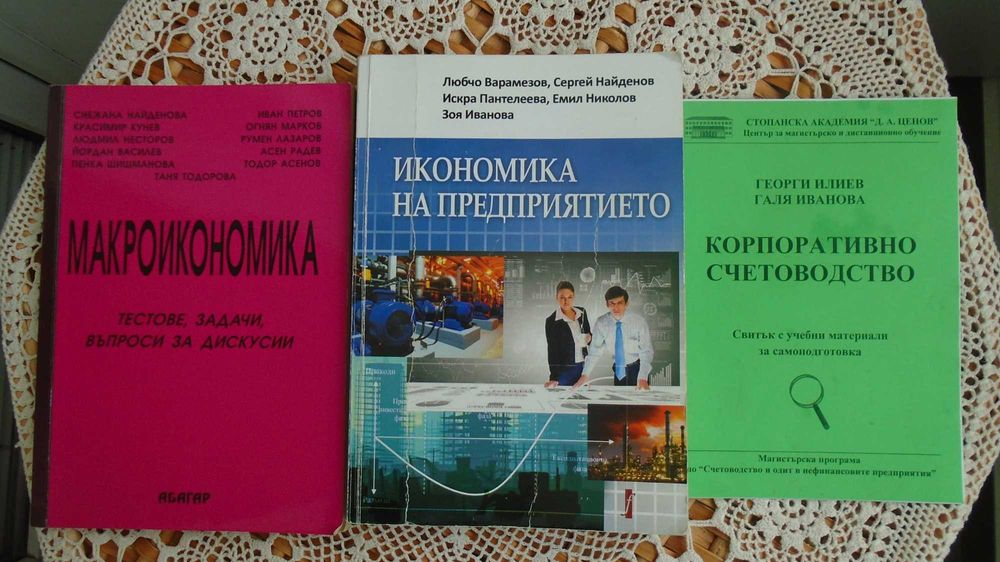 Книги икономика и финанси