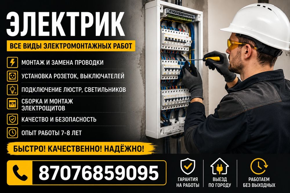 Услуги электрика на выезд
