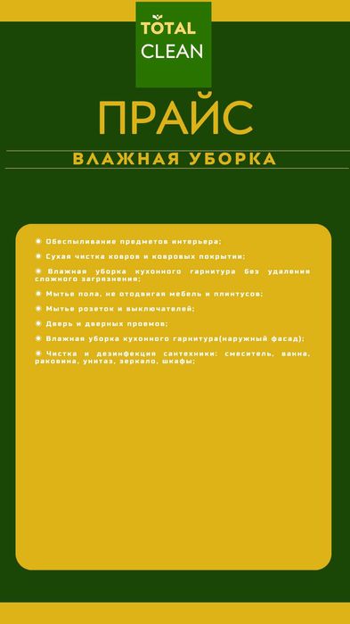 Уборка после ремонта Профессиональный клининг Астана