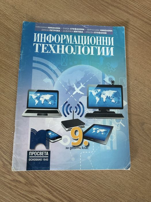 Учебници за 8 и 9 клас