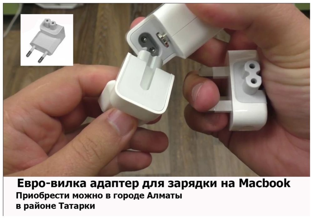 от MacBook - блок питания.