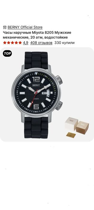 Механические часы " BERNY "