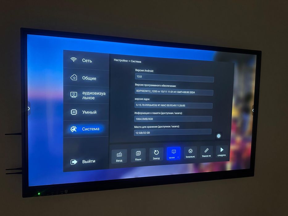 Интерактивный телевизор