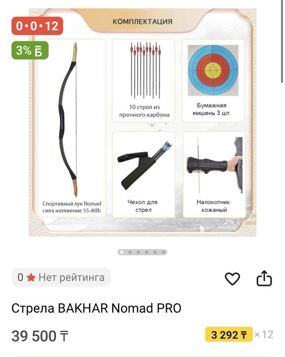 Садак Садақ Стрела Номад стрельба