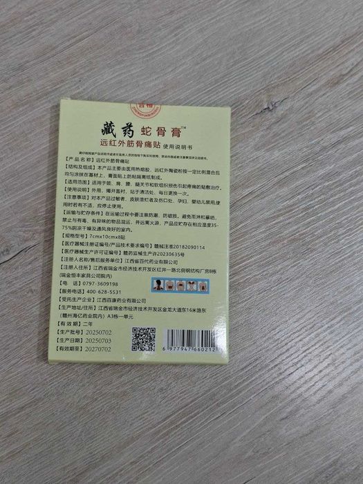 Xitoyning og'riq qoldiruvchi "5 zahar" plastiri, qadoqda 8 dona