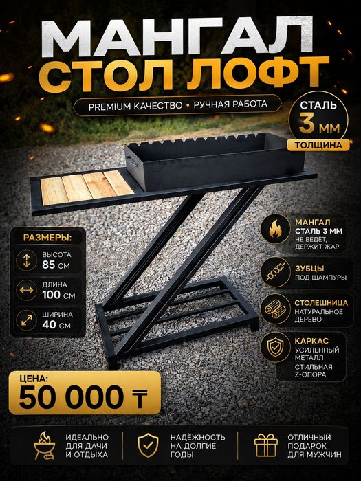 Мангал в стиле лофт