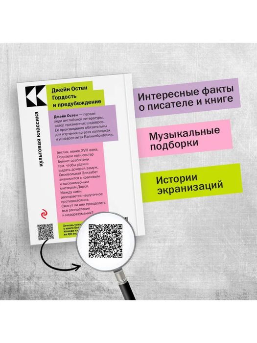 Книга Гордость и предубеждение. Джейн Остен