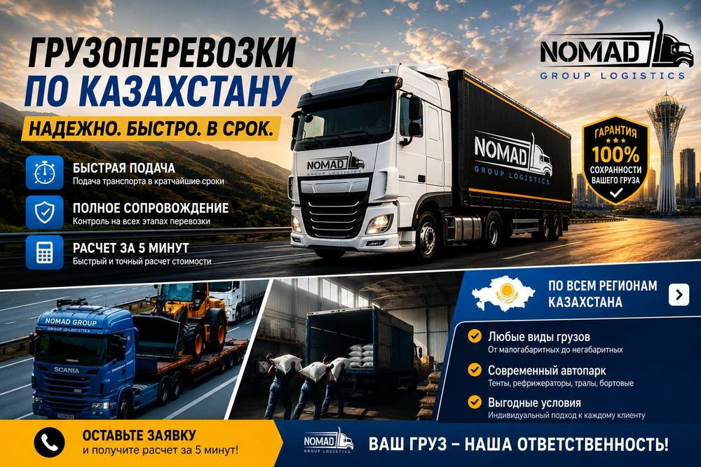 Грузовые перевозки из Семея по РК | Быстро и надежно
