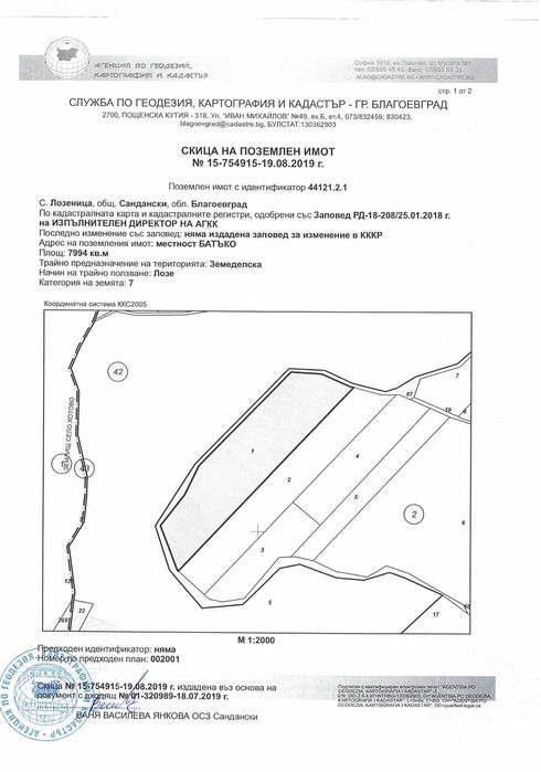 Продавам земеделска земя в село Лозеница, Община Сандански, НТП: ЛОЗЕ