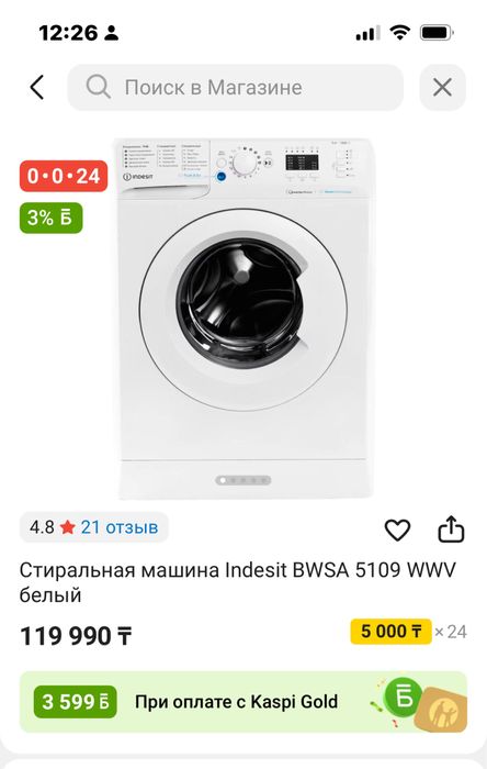 Стиральная машина