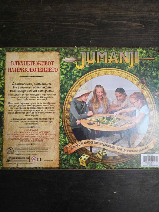 Настолна семейна игра Джуманджи/Jumanjy