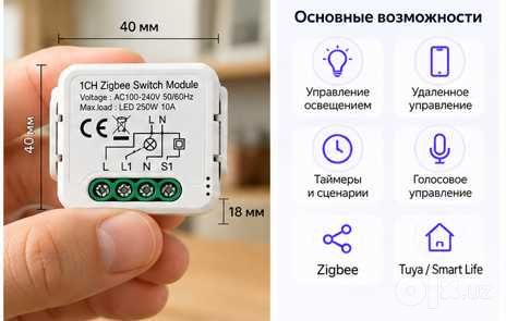 Умное Zigbee-реле 1 канал / 10A / 100–240V / модуль для света