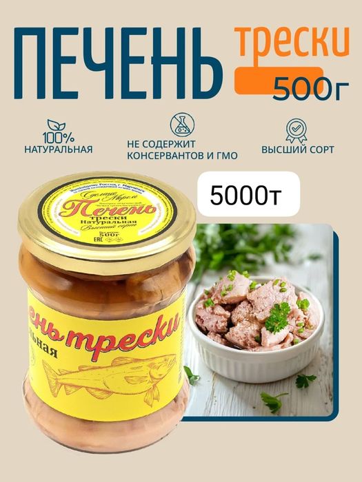 Печень трески из охлаждённого продукта 500гр.  г.Мурманск