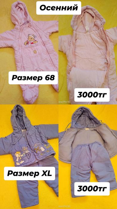 Детские комбинезоны