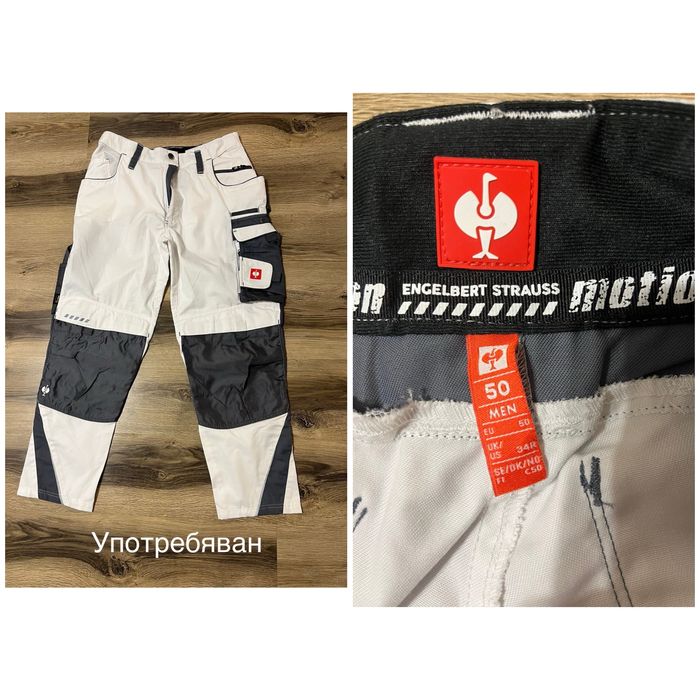 Работни панталони – Engelbert Strauss, Würth, Cofra, Conpart