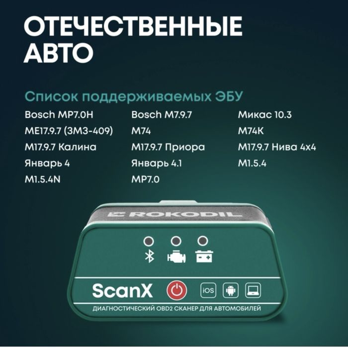 Автосканер Rocodil ScanX