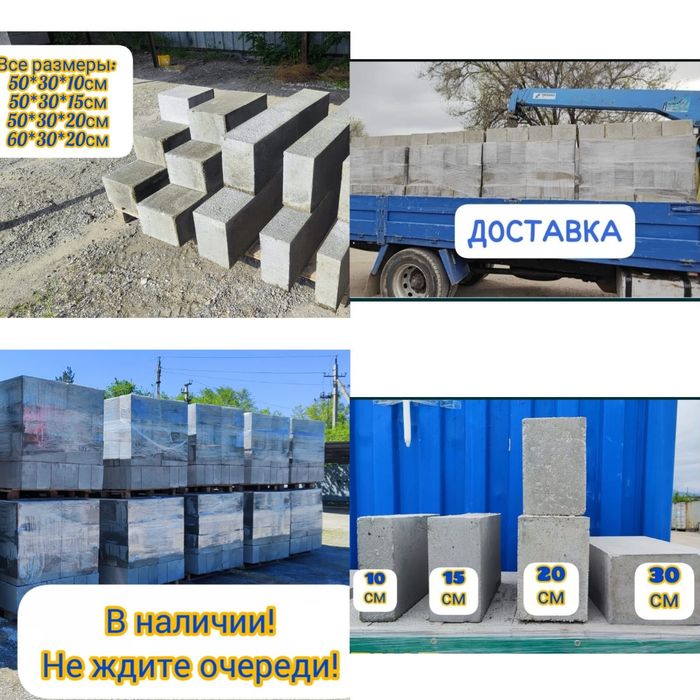 Блоки полистиролбетонные