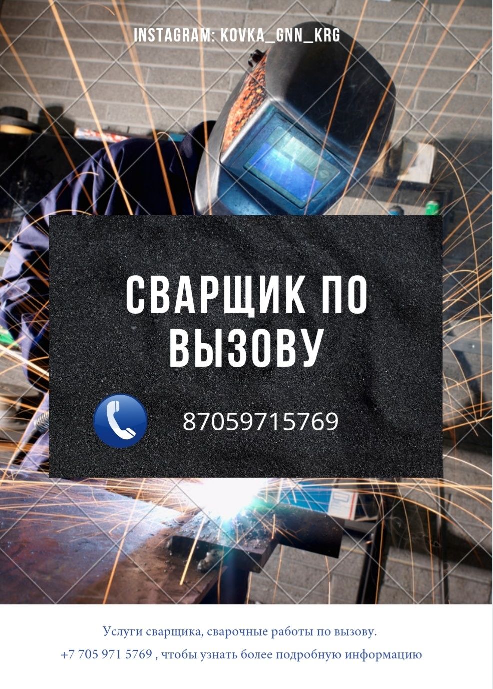 Услуги сварщика, сварщик, сварщик на выезд - Сварочные работы Караганда на  Olx