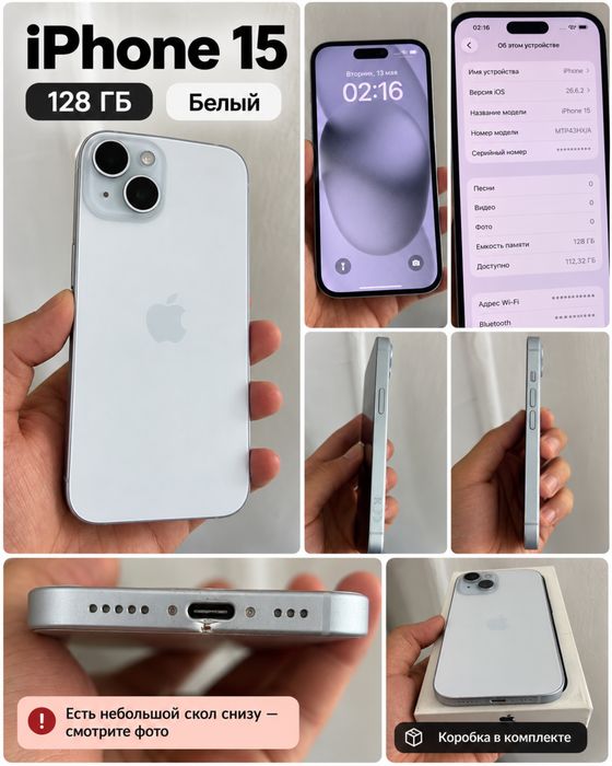 Продам iPhone 15, 128 ГБ АКБ 88%